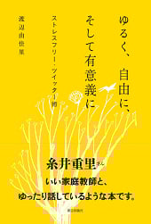 Yukari book