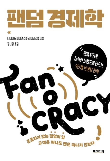 Fanocracy Korean